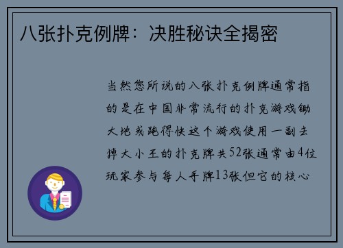 八张扑克例牌：决胜秘诀全揭密