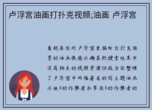 卢浮宫油画打扑克视频;油画 卢浮宫