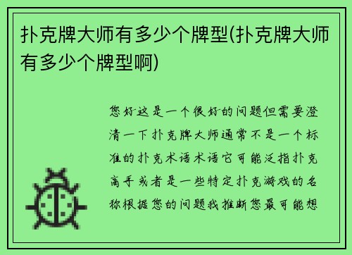 扑克牌大师有多少个牌型(扑克牌大师有多少个牌型啊)