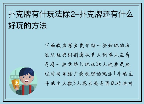 扑克牌有什玩法除2-扑克牌还有什么好玩的方法
