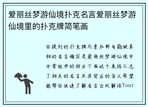 爱丽丝梦游仙境扑克名言爱丽丝梦游仙境里的扑克牌简笔画